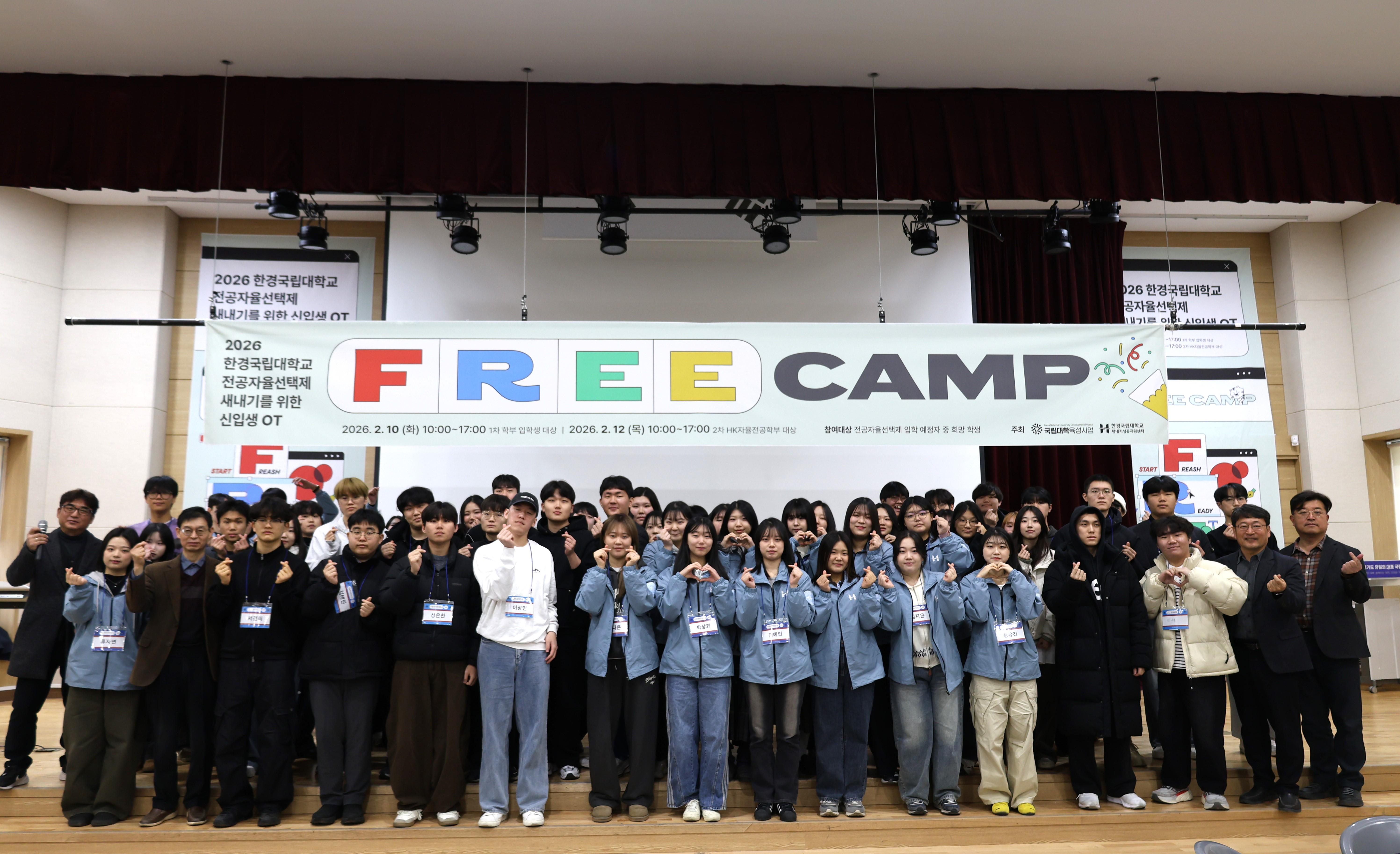 2026학년도 전공자율선택제 신입생 오리엔테이션 FREE 캠프 1차 : 학부 입학생(2026. 2. 10.)