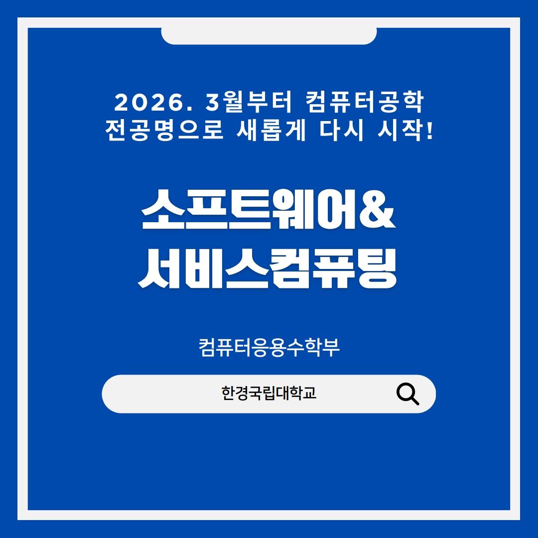 한경동행 멘토단 전공소개_소프트웨어&서비스컴퓨팅