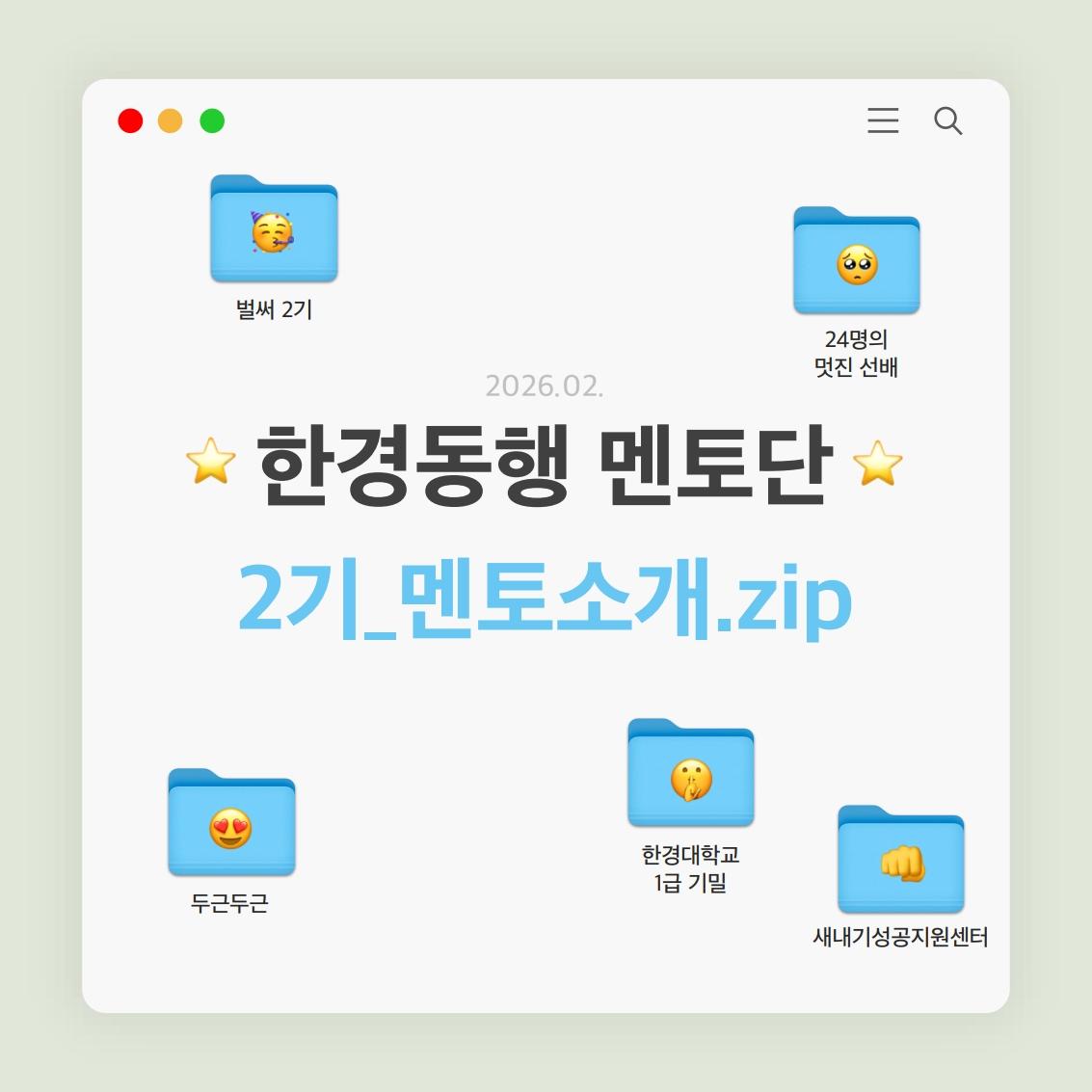 한경동행 멘토 소개 카드뉴스