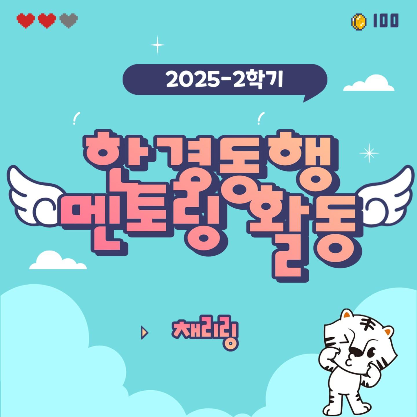 한경동행 1기_채리링_활동기록