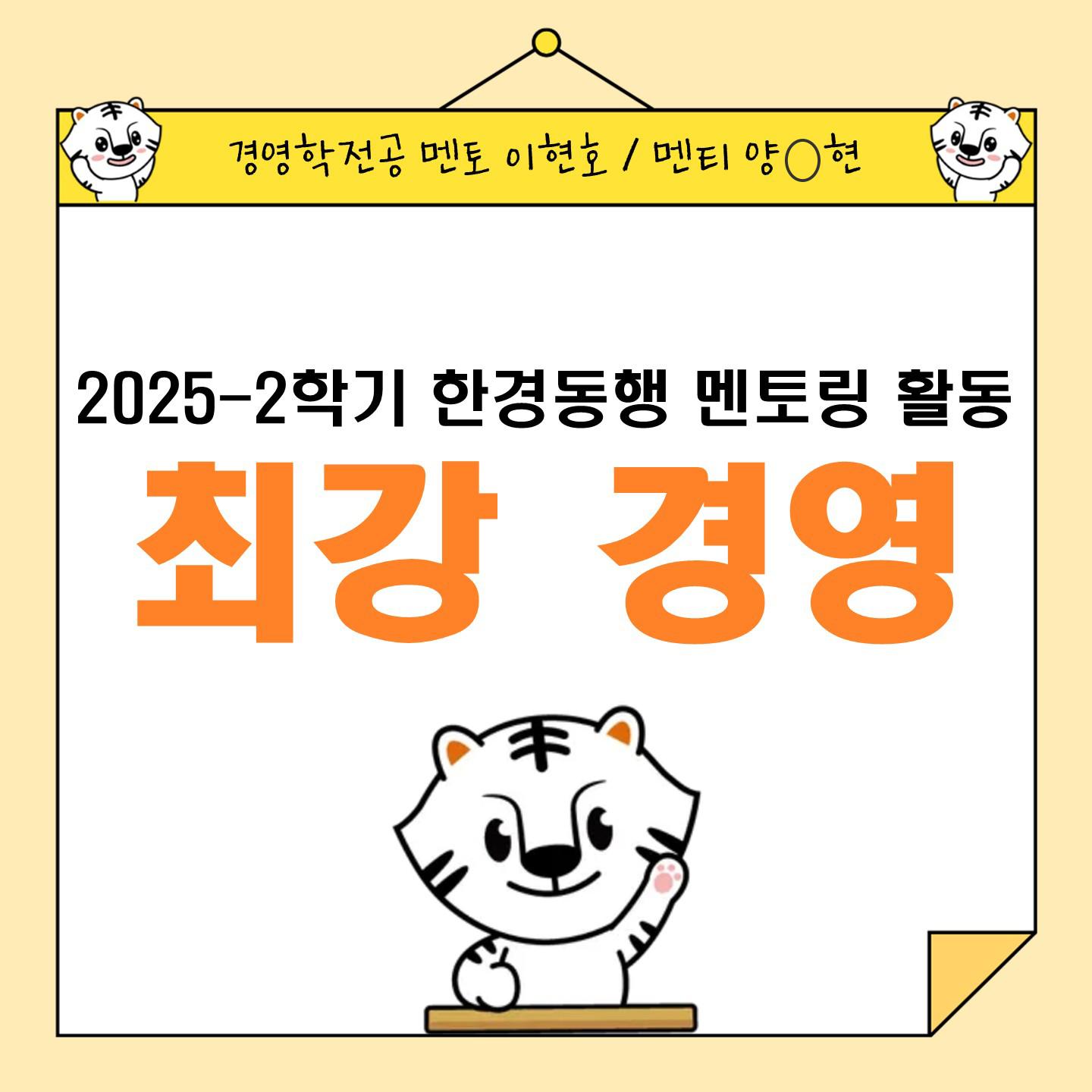 한경동행 1기_최강 경영_활동기록