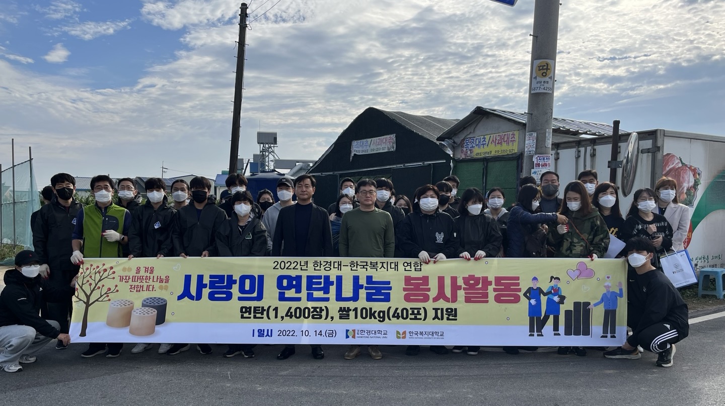 2022학년도 제1차 사랑의 연탄나누기(2022. 10. 14.)