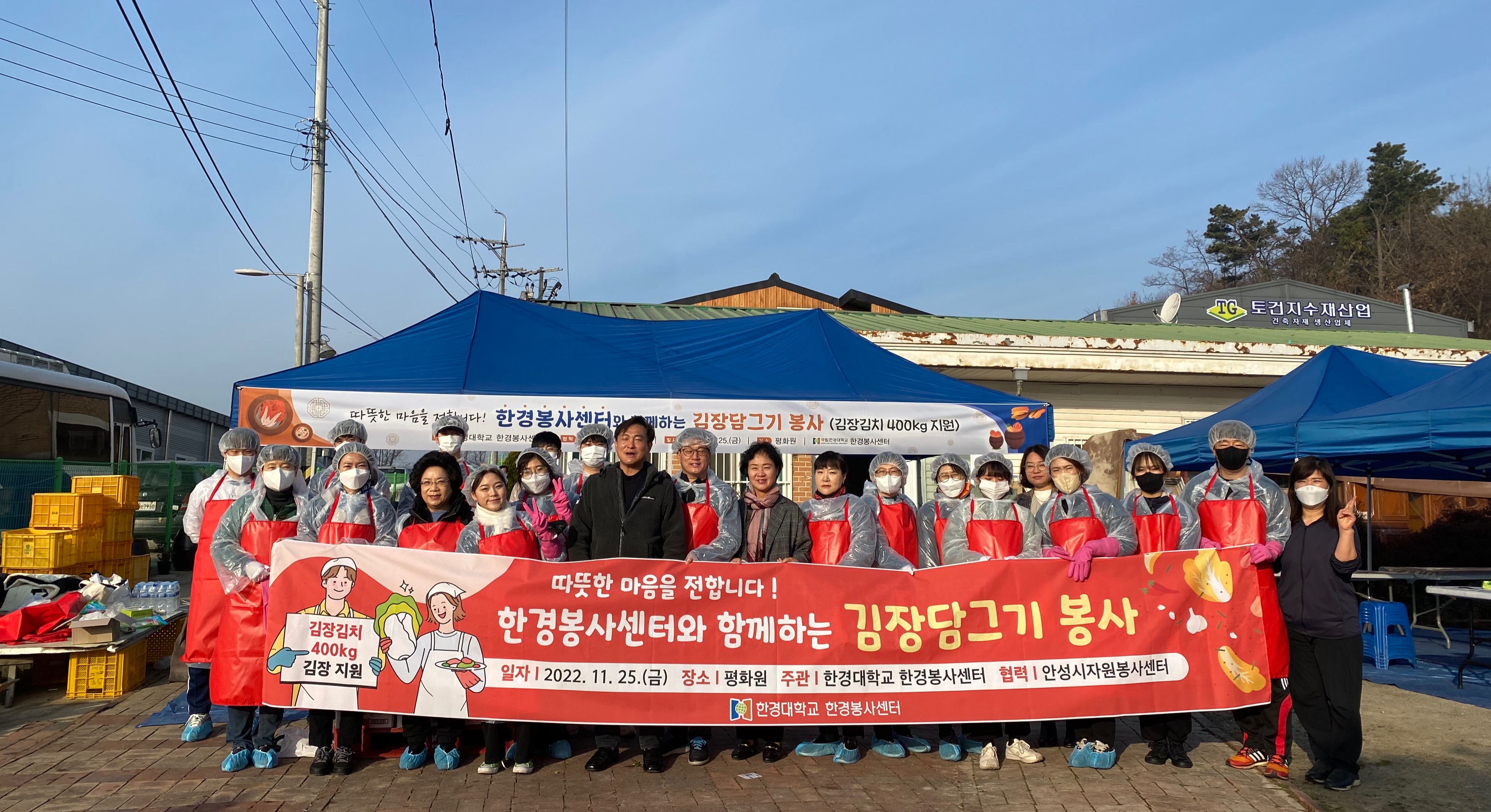 장애인시설 김장담그기 봉사활동(2022. 11. 25.)