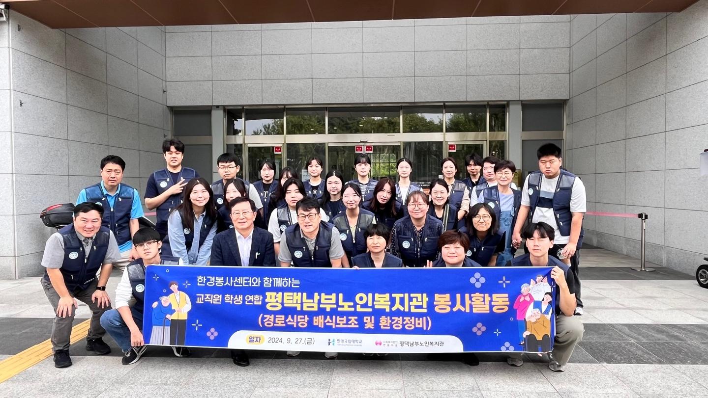 2024학년도 제3차 교직원-재학생 연합 평택남부노인복지관 봉사활동(2024. 9. 27.)