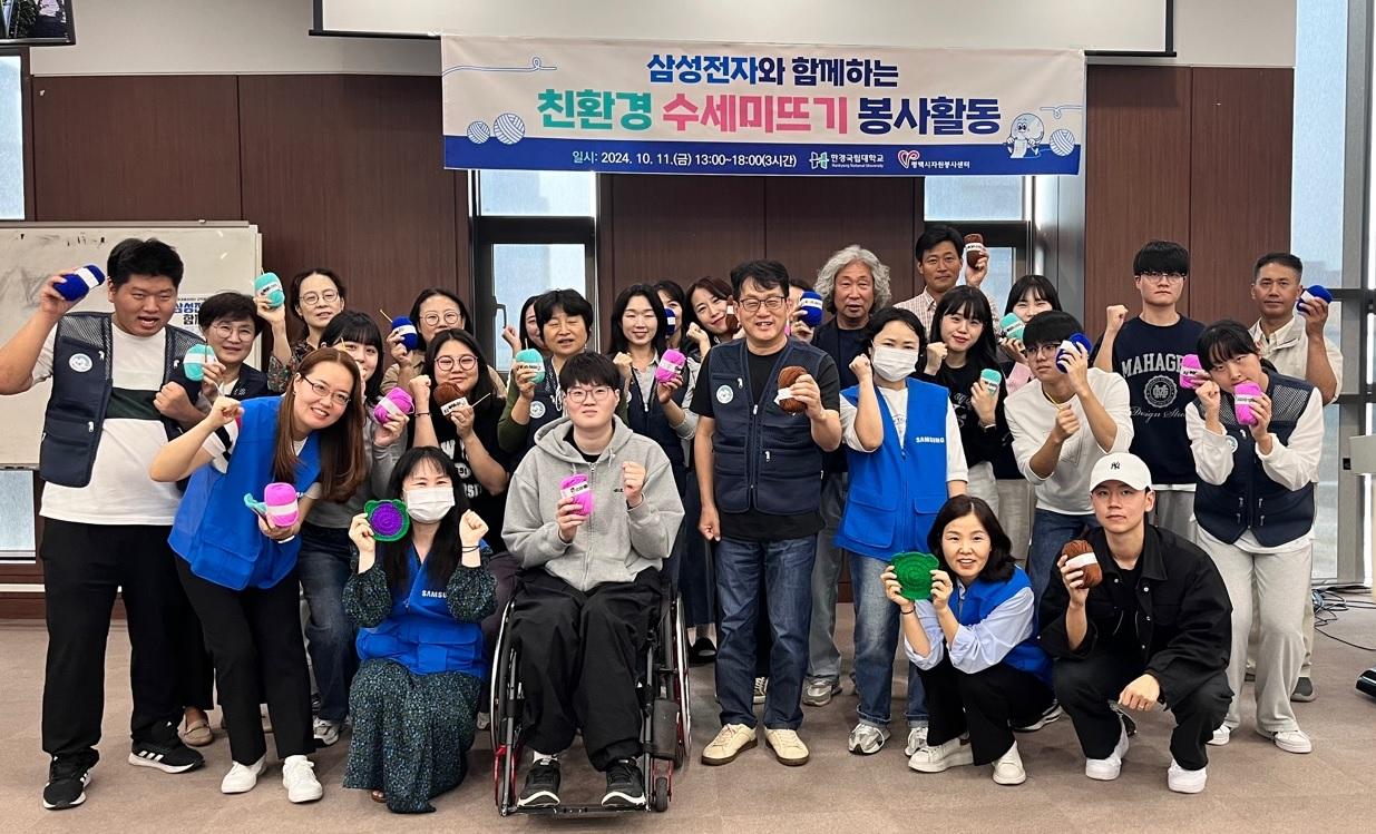 2024학년도 제5차 교직원-재학생 연합 삼성전자와 함께하는 친환경 수세미 뜨기 봉사활동(2024. 10. 11.)