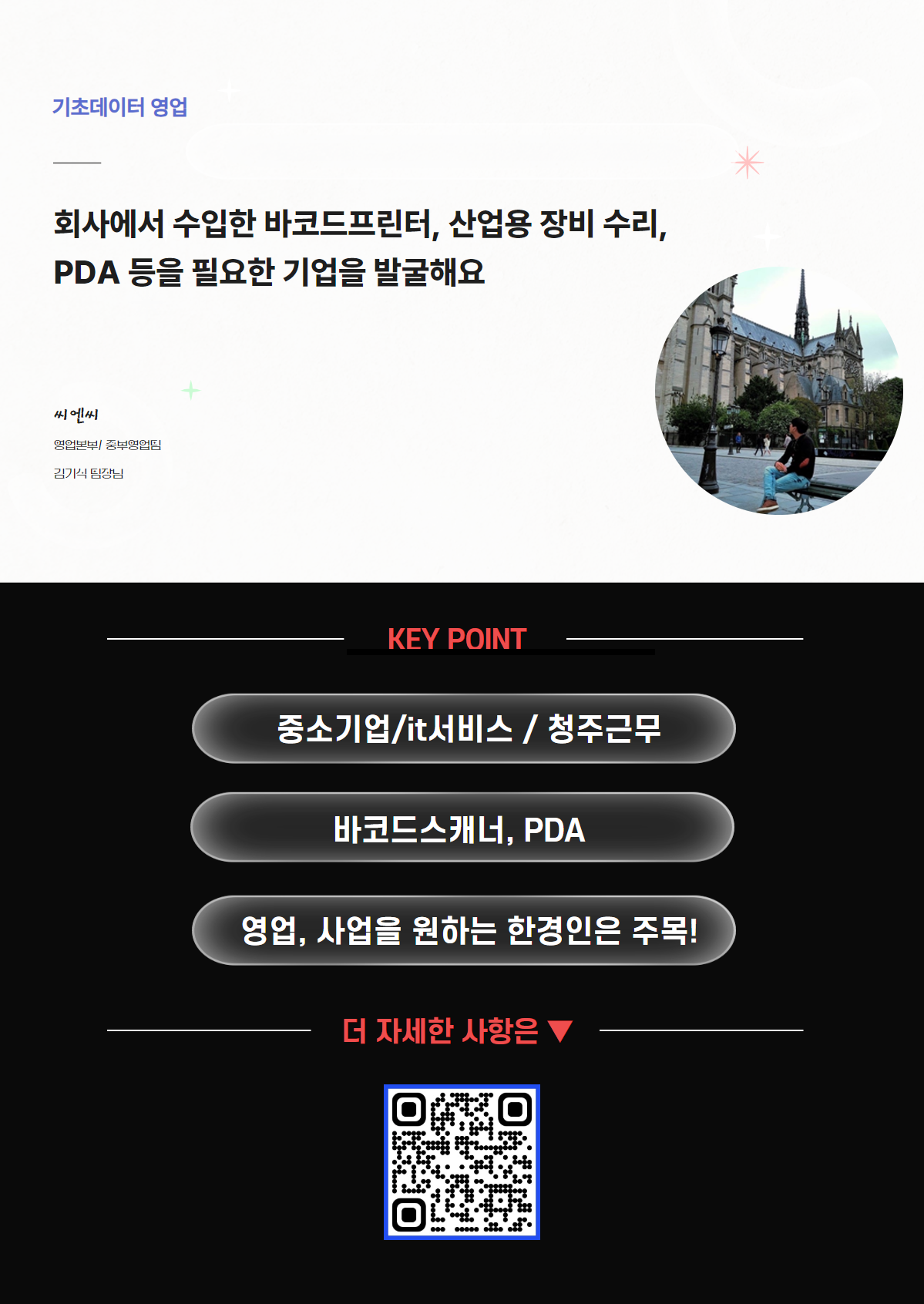 기초데이터영업