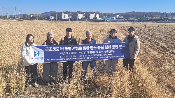 농업인의 날, ‘한경온누리미’ 수확 행사 개최 대표이미지