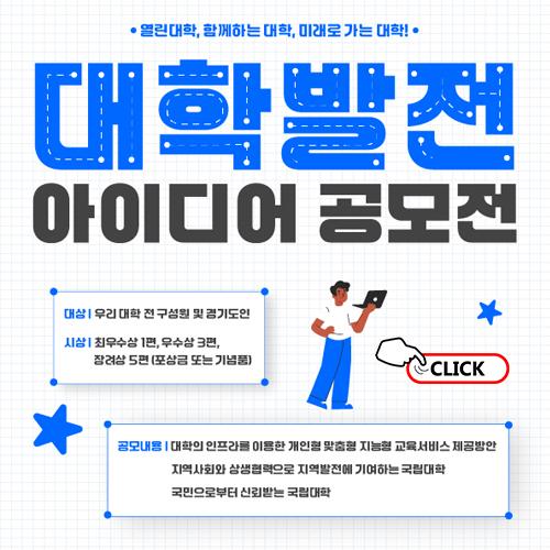 대학 아이디어 공모전 바로가기