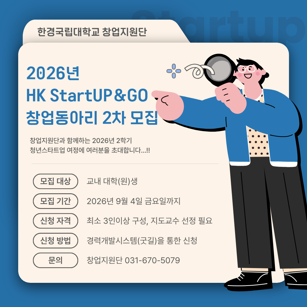 창업동아리 2차 모집